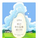 쿡페스타 이미지