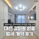 대전월세차전문카매니저 | 대전 갈마동 신축 원룸 월세 갈마역세권 관리 잘 되는 건물