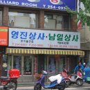 남일상사 이미지