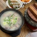 고향복어샤브샤브 | 구미신평동맛집 삼복식당 돌솥밥주는 국밥집