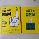 지금 바로 기초 일본어 이미지