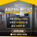 서울교통네트웍(주) | 서울 관악구 투룸 전세·월세 후기｜신혼부부에게 좋은 역세권 매물 추천 모음