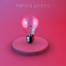 정원심리연구소