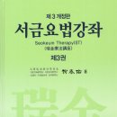 고려수지침요법학회 이미지