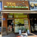 고봉민김밥인오산 이미지
