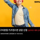 SMMA아카데미퍼포먼스센터구리학원 | 구리키즈댄스학원 추천 💃ㅣ SMMA아카데미 댄스반 모집
