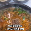 온누리흑염소 이미지