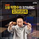 성남치킨배달 맛집 매일 깨끗한 기름으로 튀겨진다는 치킨의민족 성남 1호점