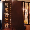 연탄꽃삼겹 수성4가점 이미지