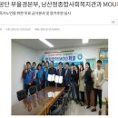 한국환경공단 부울경본부, 남산정종합사회복지관과 MOU체결 (부산일보 2016-10-10) 이미지