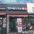 천곡동 배달맛집추천] 떡볶이와 치킨과 피자 3종세트를 한꺼번에 즐길 수 있는 걸작떡볶이치킨을 맛보다