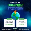 피자프라텔로 이미지