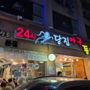 정상호당진아구동태찜탕 이미지