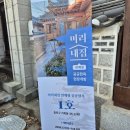 공공용 70 | 서울 공공한옥 미리내집 방문 후기 도심 속에서 만나는 한옥 체험 공간