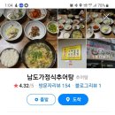 남도가정식추어탕 Daum카페