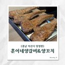 훈이네옷 | [지중해마을 맛집] 새로 생긴 훈이네양갈비&양꼬치 솔직후기!