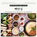 파리바게트 경복궁역점 | [서울 종로] 경복궁역 고기집 뼈구이와 삼겹살의 완벽 조합, 뼈탄집