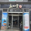 호미곶전복집 네이버블로그