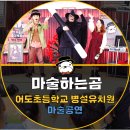 어도초등학교 병설유치원 네이버블로그