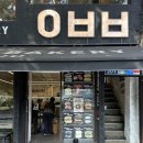 방산목장 | 서울 종로 광장시장 도넛 크림빵 맛집 맛후기 &#39;아베베 베이커리&#39;