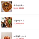 독도해물알찜 (지제역점) 이미지