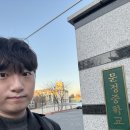 문정중학교(앞) | 2024-2 문정중학교 강연후기