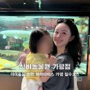 [아이랑 갈만한 곳] 아이들을 위한 파라다이스 가평 필수 코스 #신비동물원 가평점