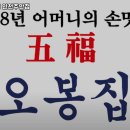 오봉집 인천 주안점 이미지