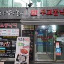 낙지의 전설 이미지