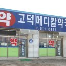 고덕메디칼약국 네이버블로그