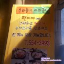 팬이야 동래점 이미지