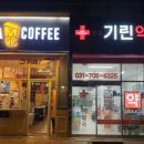 판교기린약국 이미지