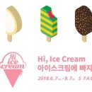 아이스크림에 빠지다 이미지