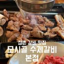 모시골수제갈비& 카페 | 문경 모시골 수제갈비 본점:::가족외식 점촌 갈비 맛집 솔직후기!