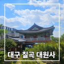 경북대 담장쪽 | 칠곡 조계종 대구 비구니 사찰 대원사