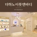 애터미 가능믿음경영센타 | 마사지창업 고민 중이라면, 더하노이풋앤바디 사업설명회 다녀온 후기
