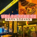 토리키치 인천운서역점 이미지