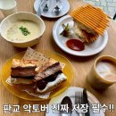 동판교로52번길 | 백현동 브런치 난리난 이유? 판교 악토버 솔직후기