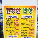 POP&캘리그라피 | 한식당 메뉴판 제작｜건강한 밥상 POP 디자인 후기