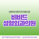 비비드성형외과의원 이미지