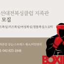 대전복싱클럽 이미지
