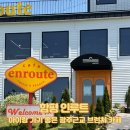 엄다면사무소 입구 옆 | [함평 카페] 아이랑 가기 좋은 광주근교 브런치 카페, 인루트