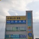 대구 중리동 롯데 캐슬 다이어트 운동은 텐스타 점핑에서 체중 감량 해볼까요b