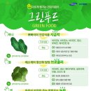 바로그린푸드