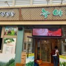 녹차골보성향토시장(보성읍5일시장) 이미지