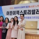 동화구연지도사(어린이스토리텔러) 이미지