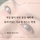 부산 범일동 / 범천동 속눈썹펌 잘하는 곳 , 위드민 스튜디오
