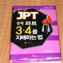 JPT, JLPT 교재팝니다.. 이미지