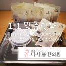 기흥365다시봄한의원 네이버블로그