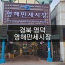 고래불해수욕장(영리지구) 야영장 이미지